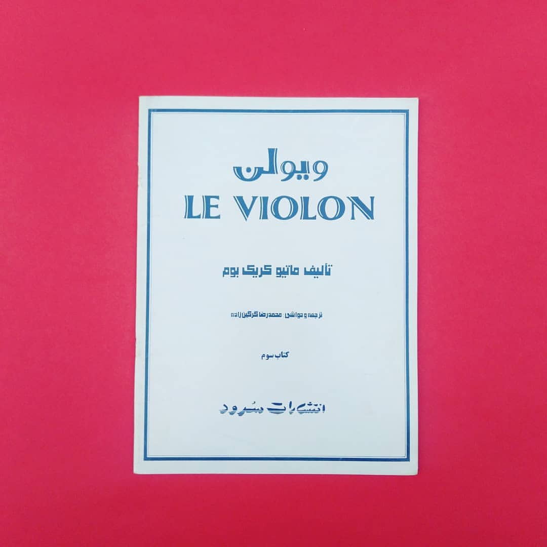 کتاب ویولن LE Violon