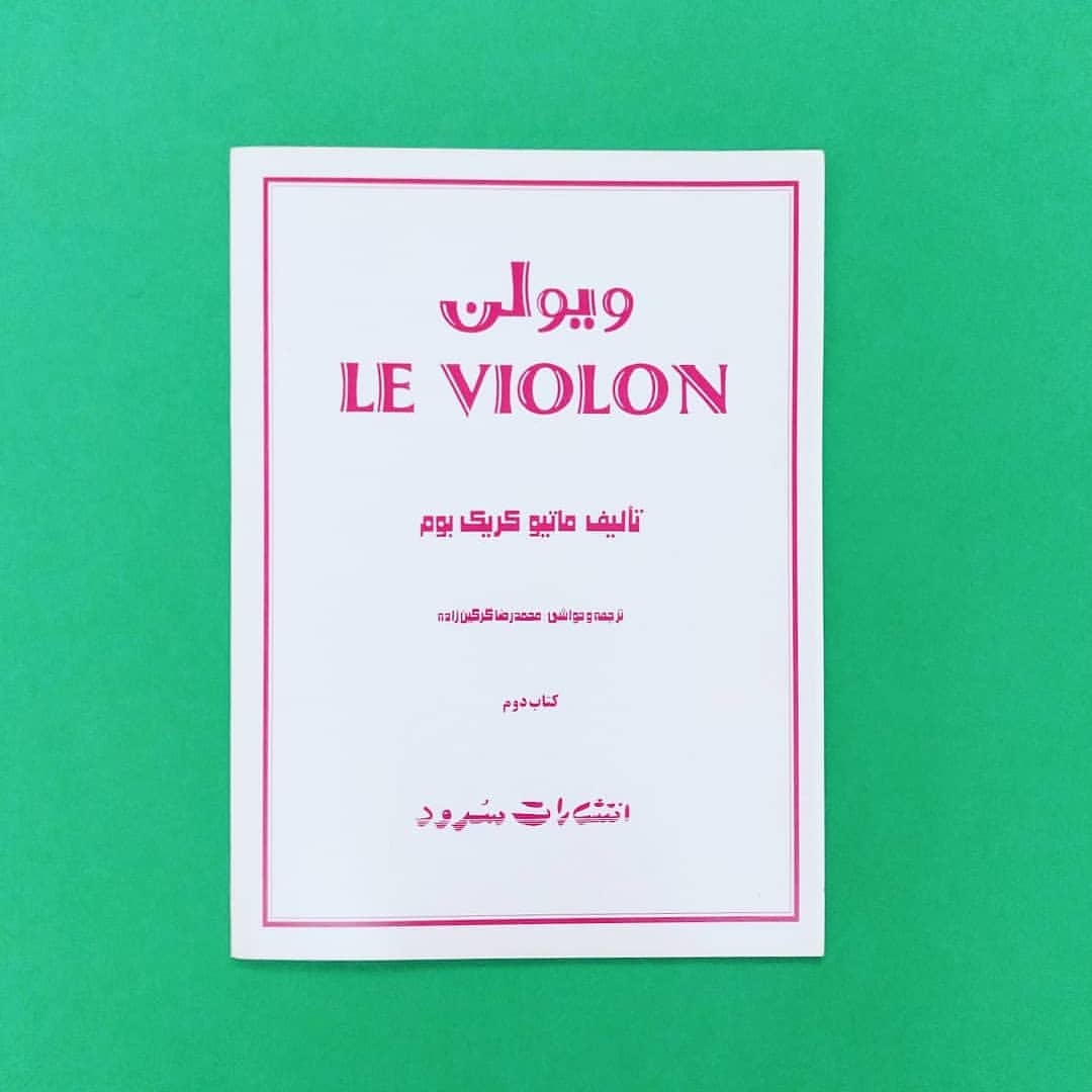 کتاب ویولن  LE Violon (جلد 2)